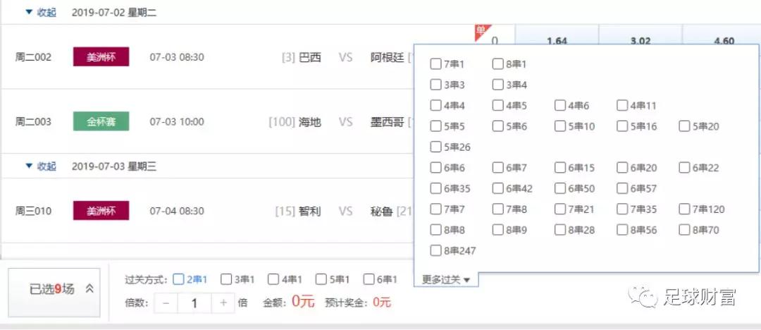 竞彩足球神单规则_竞彩神单分享_竞彩足球规则